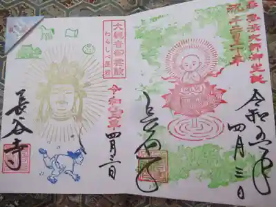 　御朱印は弘法大師御生誕一千二百五十年の記念と、十一面観音菩薩像特別拝観のわらしべ長者の印を頂戴しました。