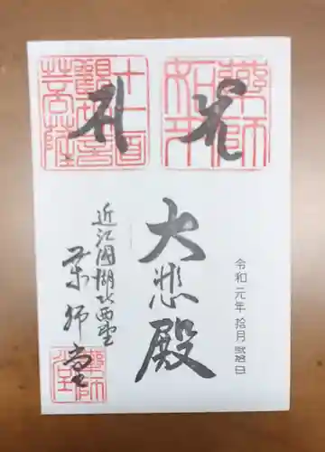 西野薬師堂の御朱印