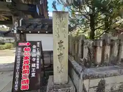 東南院(奈良県)