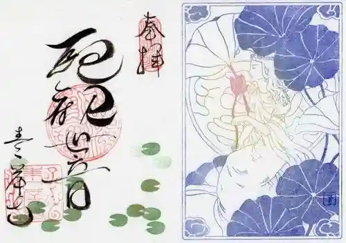 吸湖山　青岸寺の御朱印