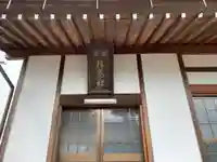 安国寺の本殿・本堂