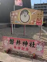 磐井神社(東京都)