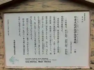 日吉大社の本殿・本堂