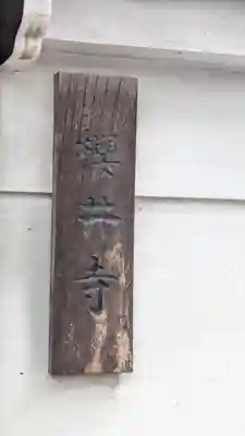 桜井寺(大阪府)