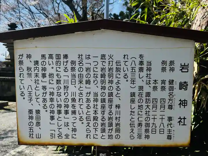 岩崎神社(長野県)