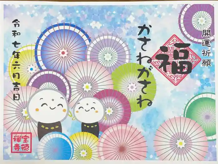 宝徳寺の御朱印