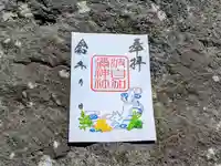 日本唯一香辛料の神 波自加彌神社の御朱印