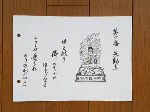 無動寺の御朱印