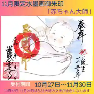 護国之寺(岐阜県) 2023年10月27日(金)〜(2023年10月23日(月) 08時59分12秒投稿)