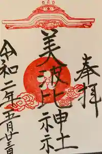 和泉國一之宮　大鳥大社の御朱印