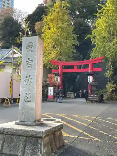 愛宕神社の鳥居