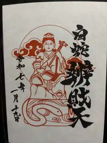 蛇窪神社(東京都)