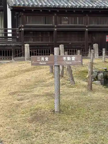 東大寺 二月堂(奈良県)