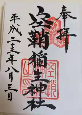 空鞘稲生神社(広島県)