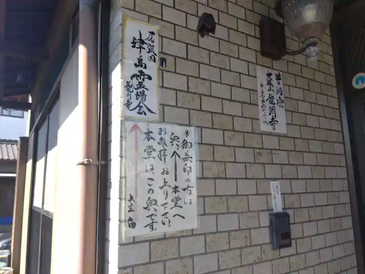 龍渕寺(愛知県)