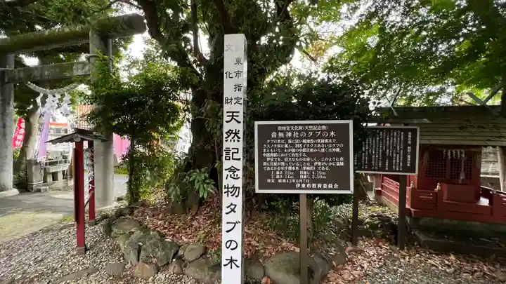 音無神社の自然