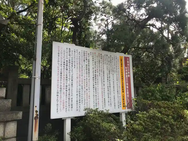 千葉神社のその他建物