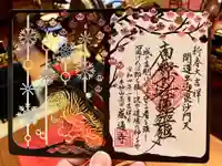 感通寺の御朱印