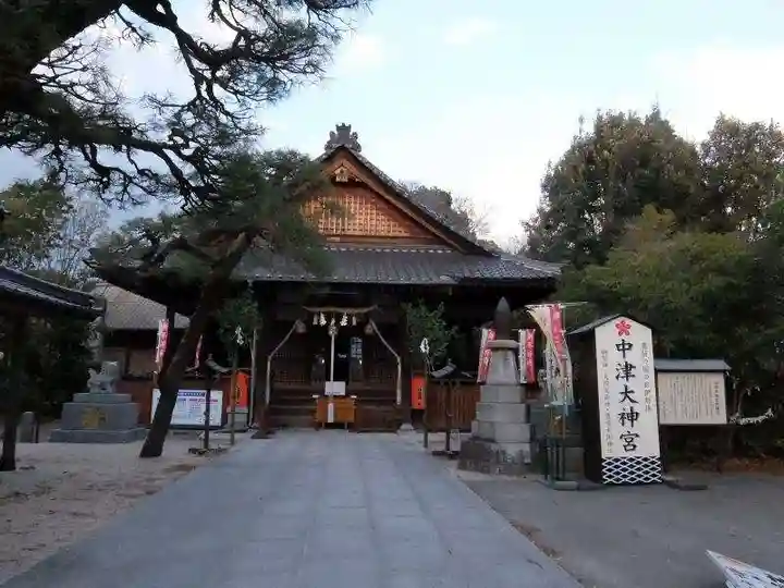 中津大神宮(大分県)