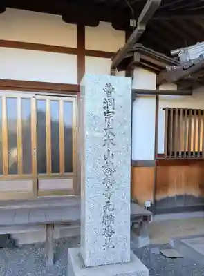 窓誉寺(和歌山県)