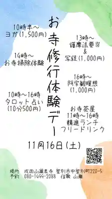 成田山瀧泉寺(北海道)