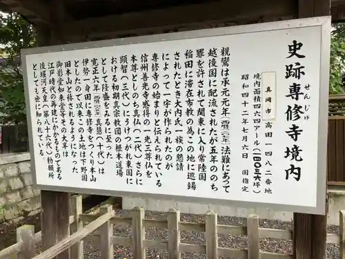 専修寺(栃木県)