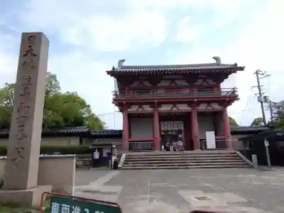 四天王寺(大阪府)