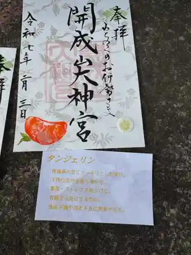 開成山大神宮(福島県)