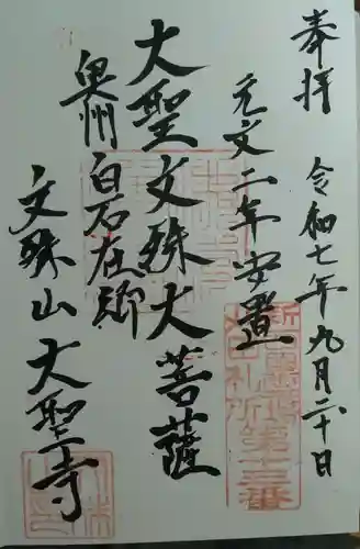 大聖寺(宮城県)