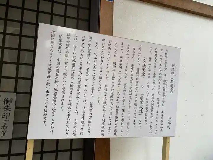 利性院(栃木県)