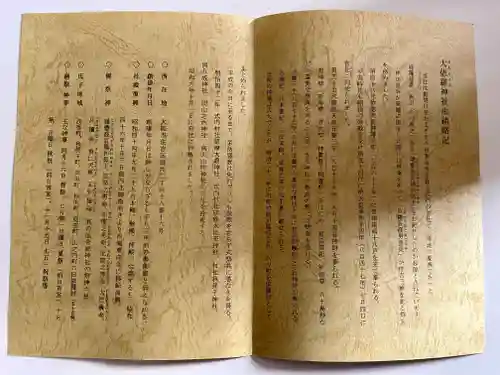 大依羅神社(大阪府)