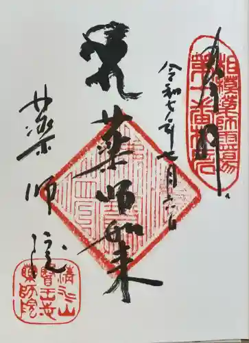 薬師院(神奈川県)