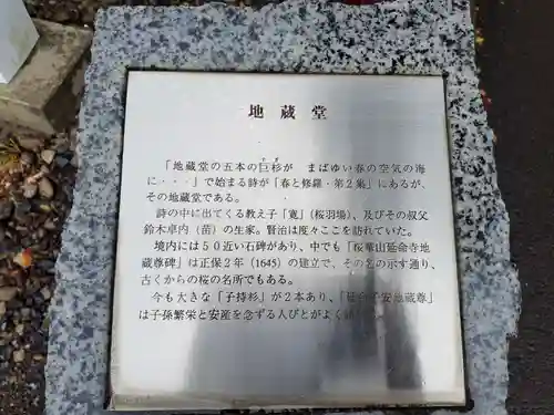 延命寺の歴史