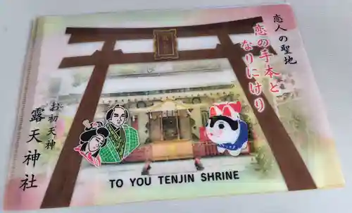 露天神社（お初天神）(大阪府)