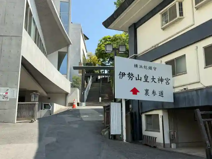 伊勢山皇大神宮の{uncategorized: "未分類", other: "その他", undefined: "問題あり", building: "その他建物", grave: "お墓", sacred_gate: "鳥居", guardian: "狛犬", statue: "像", buddha: "仏像", history: "歴史", nature: "自然", garden: "庭園", animal: "動物", pagoda: "塔", temizu: "手水舎", mountain_gate: "山門・神門", sanctuary: "本殿・本堂", subordinate: "末社・摂社", art: "芸術", scenery: "景色", jizo: "地蔵", ema: "絵馬", goshuin: "御朱印", omikuji: "おみくじ", items: "授与品その他", amulet: "お守り", goshuincho: "御朱印帳", eats: "食事", festival: "お祭り", votive_dance: "神楽", shichigosan: "七五三参", wedding: "結婚式", experience: "体験その他", initially: "初詣", around: "周辺", anti_infection: "感染症対策"}