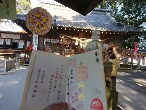 大宮・大原神社の御朱印