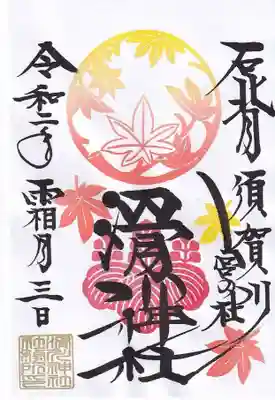 霜月の御朱印