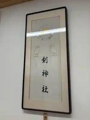 剣神社(埼玉県)