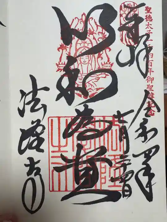 法隆寺(奈良県)