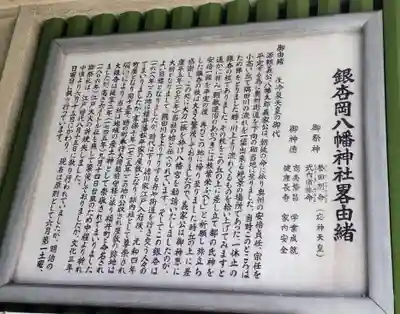 銀杏岡八幡神社(東京都)