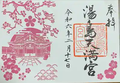 湯島天満宮(東京都)