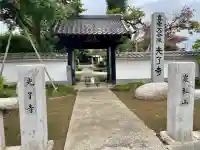 光了寺(茨城県)