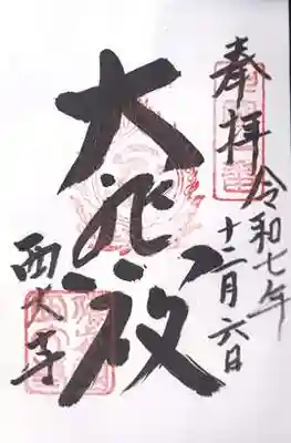 西大寺(岡山県)