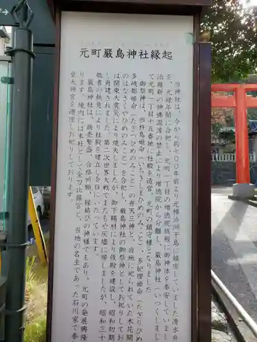 元町厳島神社の歴史