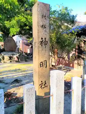 神明社（戸部下神明社）のその他建物