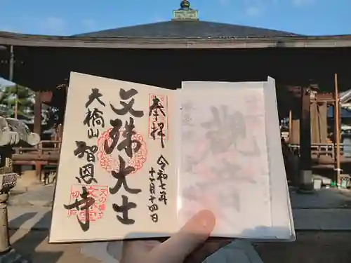 智恩寺(京都府)