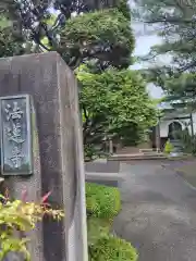 法蓮寺(神奈川県)