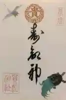 観音寺の御朱印