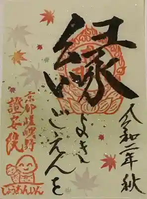 書置き。
因幡薬師の御朱印帳に拝受。
