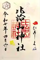 比治山神社(広島県)